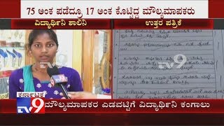 SSLC Exam Paper Revalued - Failed Student Gets 58 Additional Marks!