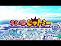 Kimi no Hitomi Ni Hit Me OP「キミの瞳にヒットミー」