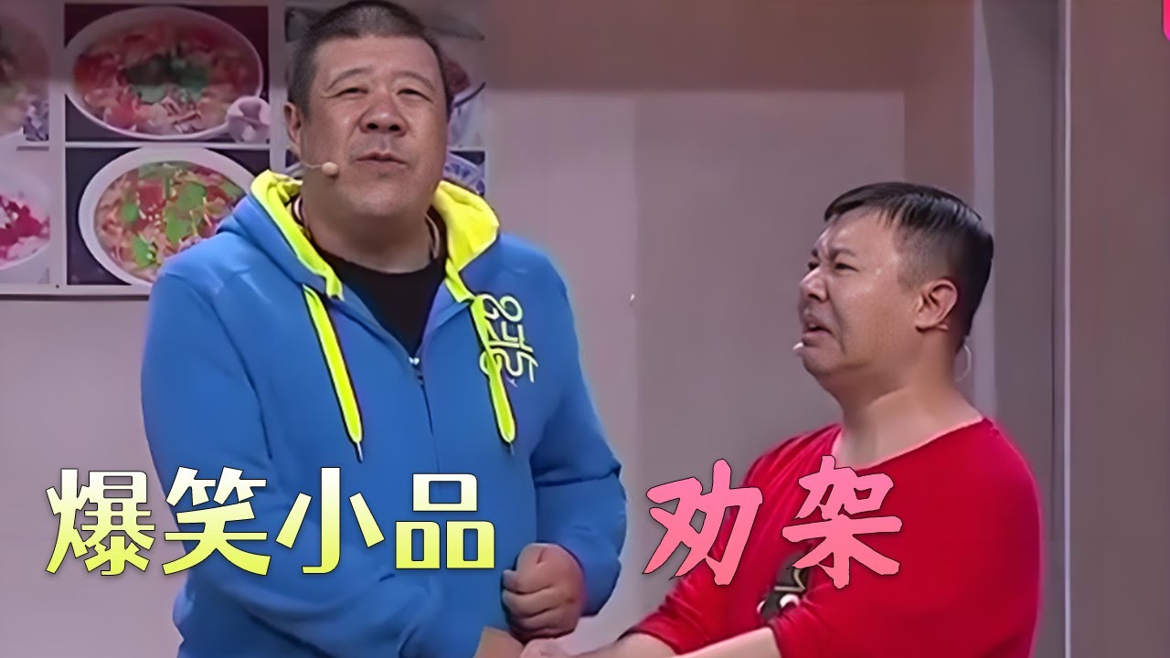 欢乐饭米粒 大秦子和小欠吵架，找小姨夫劝架，小姨夫还挺给力，小品挺逗#欢乐饭米粒儿 #小品 #爆笑 #欢乐时刻