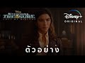 ต วอย าง L National Treasure Edge Of History L Disney Hotstar Thailand 