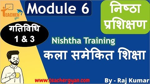 NISHTA Module 6 गतिविधि Question Answer कला समेकित शिक्षा | #nishtha