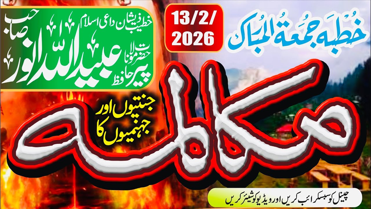 جنتیوں کا مکالمہ جہنمیوں سے