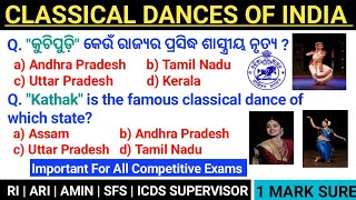 Classical Dances Of India (ଭାରତର ଶାସ୍ତ୍ରୀୟ ନୃତ୍ୟ) || Classical Dance Of India For All Exams
