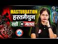 Masturbation Myths | Masturbation is Good or Bad for Health | Masturbation Side Effects | RWA