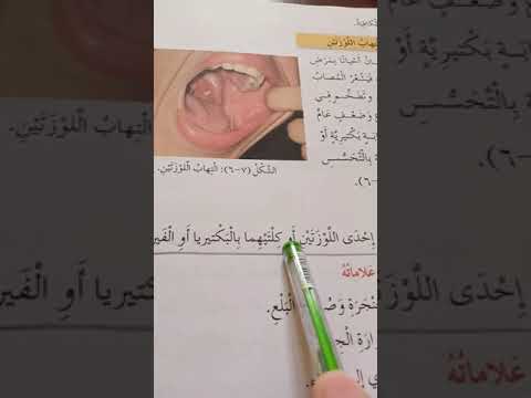 الصف الخامس مادة التربية المهنية درس المشكلات الصحية الجزء الثاني