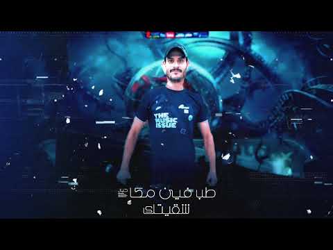 مهرجان تربنه صاحبتك بتقول لي كم نمرتك غناء حماصه العالمي وجاكسون توزيع حوده بوردكشن 2025