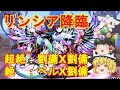 【パズドラ】1年でランク900の旅 ログイン139日目【ゆっくり実況】