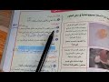 حل مراجعة الدرس صفحة 145 علوم الصف الخامس الابتدائي