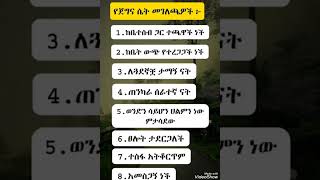 የጀግና ሴት መገለጫዎች#motivation #ethio viral que #Ethio Elevate #yonas moh #donkey tube #personalgrowth #