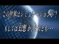 シミュレーション仮説と東洋思想ー不二一元論、唯識論、惟神の道、老荘思想