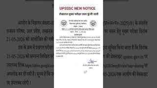 UP Lakhpal Answer key Out | UPSSSC LAKHPAL MAINS Exams Result BY CLASSORS 🎯