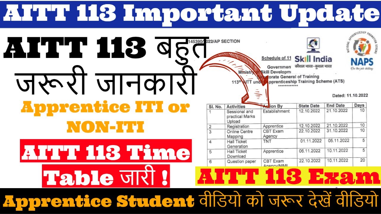 AITT 113 Exam Date | AITT 113 Time Table जारी! AITT 113 Exam Registration | Apprenticeship AITT Exam