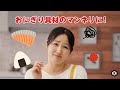 キッコーマン おにぎリッチ動画 「マンネリに」篇