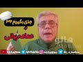 هالو ـ جدی بگیریم 32 عمامه پرانی    32