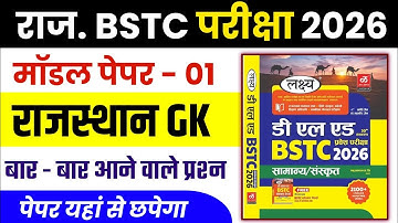 Bstc Rajasthan GK 2026 | BSTC Online Classes 2026 | BSTC Important questions 2026 | Rajasthan Gk