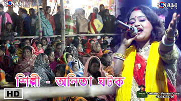 Ogo Sathi Jay Nitay#এবার দাও বিদায়#Anita Ghatak#New Purulia Bangla Video 2018