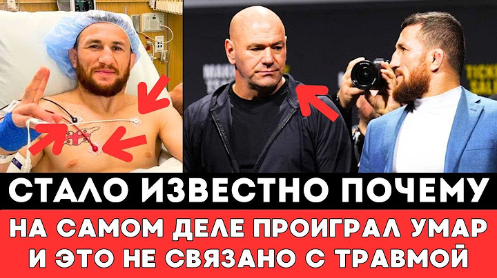 Стало известно Почему на самом деле Умар Нурмагомедов проиграл Мерабу Двалишвили на UFC 311 в США!
