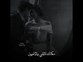 مكانك لا بكلبي ولا بالعيون محمد عبد الجبار شمسين 