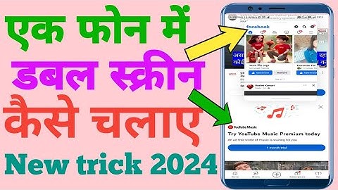 Floating Window  Kaise Chalayen | Double Screen Kaise Chalaye Phone Me | Split Screen Kaise Chalega