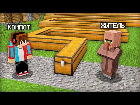КАК МНЕ ПРОЙТИ ЛАБИРИНТ ВНУТРИ ДЛИННОГО СУНДУКА В МАЙНКРАФТ | Компот Minecraft
