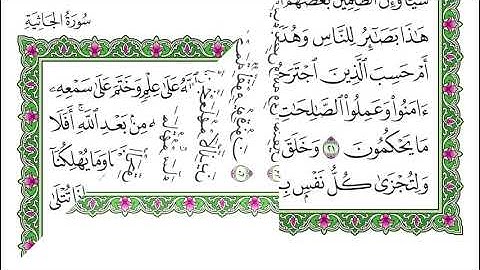 سورة الجاثية - ياسر الدوسري - مكتوبة