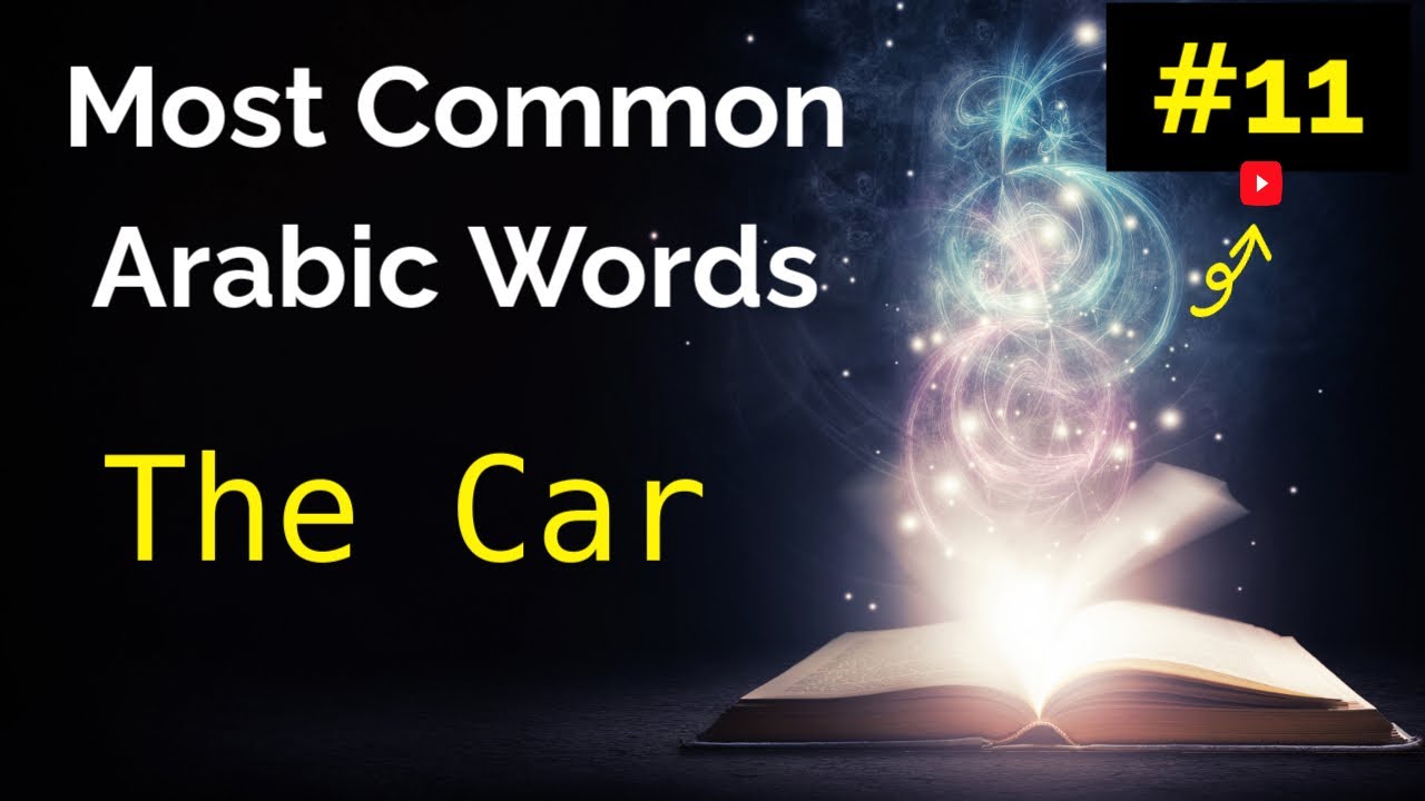 Arabic Basic Vocabulary for Everyday Life : #11 Car  السيارة