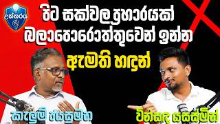 ඔළු මාරු කිරීමෙන් අපිට ගොඩ යන්න බැරි නම් උත්තරය මොකක්ද?