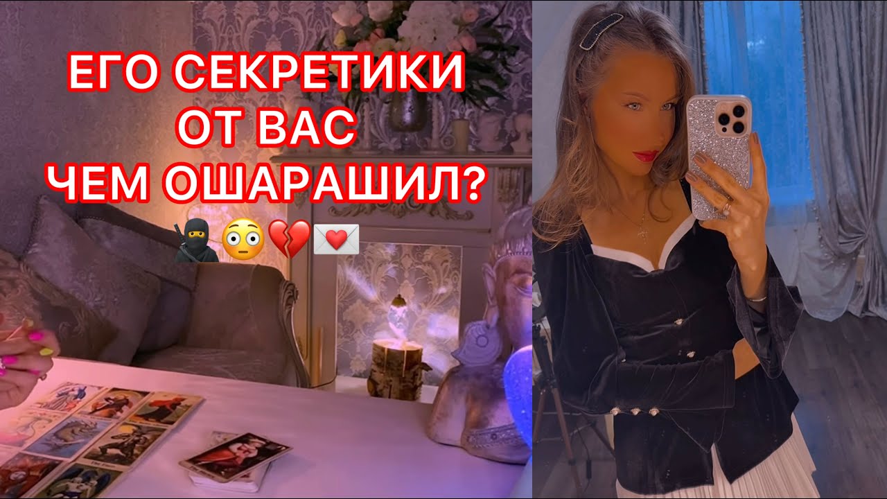 🛸ЕГО СЕКРЕТИКИ ОТ ВАС, ЧЕМ ОШАРАШИЛ ?
