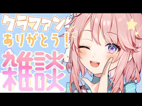 CF応援ありがとう～～！な会！🥳【 #じょあらいぶ 】