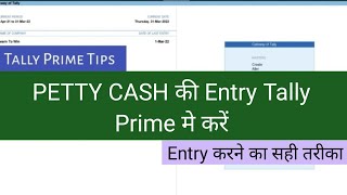 Petty Cash Entry in Tally Prime | Correct way to pass Entries in Petty Cash screenshot 5