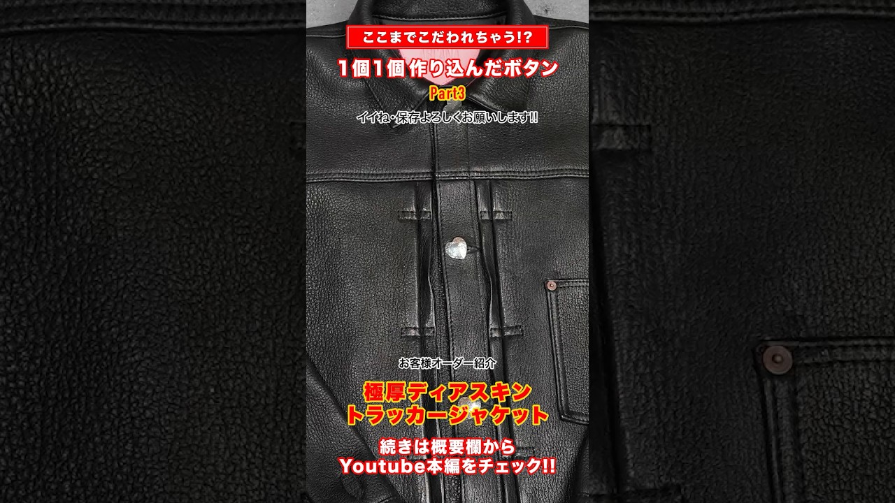 WWII Model!?] 1st Tracker Jacket: A Special Customer Order Packed