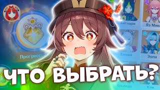 видео: КОМУ ЗАБРАТЬ СОЗВЕЗДИЕ? | GENSHIN IMPACT картинка: КОМУ ЗАБРАТЬ СОЗВЕЗДИЕ? | GENSHIN IMPACT