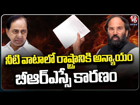 Minister Uttam Kumar Reddy Comments On BRS Over Krishna and Godavari Water Issues | V6 News - V6NEWSTELUGU