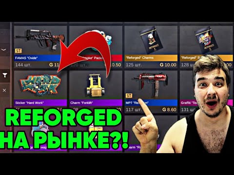 REFORGED НА РЫНКЕ?! ТОЧНАЯ ДАТА ВЫХОДА ПАССА НА РЫНОК В СТАНДОФФ 2 / STANDOFF 2