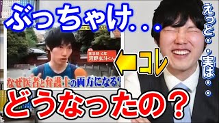 【河野玄斗】医療系弁護士の夢はどうなったの？東大医学部卒＆司法試験合格【医師/弁護士/東大】