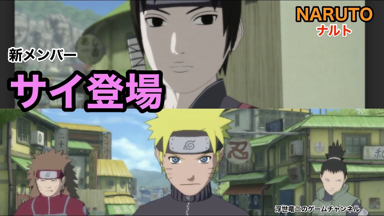 Naruto サイ登場 ナルト名場面 Youtube