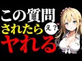 女性が抱かれてもいいと思った時にするサイン質問10選【モテる会話術】