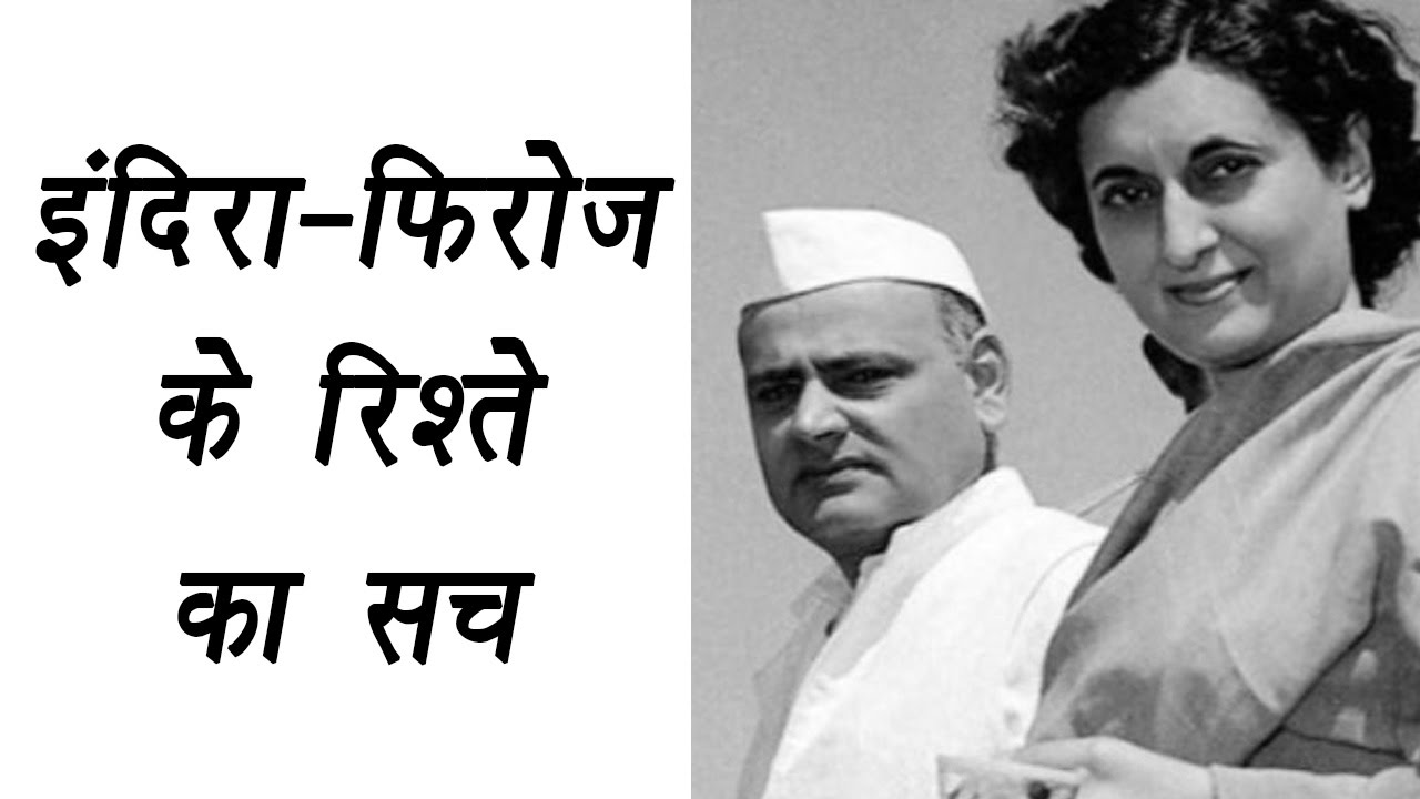 Indira Gandi Xxx Video - Indira Gandhi & Feroz Gandhi, unknown facts from their life | à¤µà¤¨à¤‡à¤‚à¤¡à¤¿à¤¯à¤¾  à¤¹à¤¿à¤¨à¥à¤¦à¥€ - YouTube