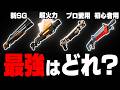【ガチ検証】新シーズン最強のショットガンはどれ?全て使った結果…【フォートナイト/Fortnite】