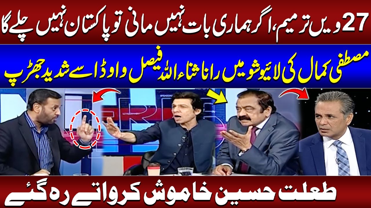 Heated Clash Between Faisal Vawda, Rana Sanaullah vs Mustafa Kamal | Talat Hussain | SAMAA TV