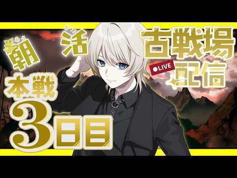 【 グラブル 】光古戦場本選3日目 250Hell回れるのか検証編 朝活編【 VTuber /蒼月ケイト】