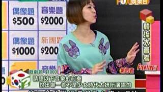 20121226 韓流大會考 PT3/5