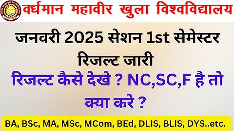 VMOU 1st Semester Result 2025 . VMOU Kota 1st Semester Result Declared