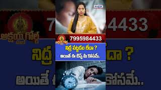 Sleep Problems? ఈ టిప్స్ Try చేయండి.. | Best Ways to Fall Asleep Faster | Andhraprabha Life