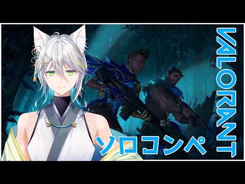 【#VALORANT 】風びゅーびゅー/G1【月白ミカ/Vtuber】