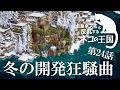 【Whiskerwood】冬の開発狂騒曲【ゆっくり実況】#24