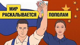 На что готовы Америка, Россия и Китай? | Мировая экономика и рынки. LIVE