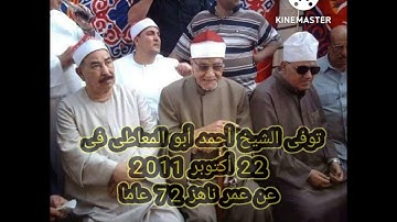 رسالة بصوت الشيخ أحمد أبو المعاطي ومقطع من سورة فاطر
