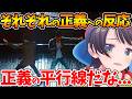 【ネタバレあり】八神と桑名...それぞれの正義へのスバルの反応まとめ【ホロライブ/切り抜き/VTuber/ 大空スバル / LOST JUDGMENT：裁かれざる記憶】