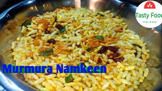 Murmura stuffed  Namkeen। 5मिनट मे बनाय लाई नमकीन। laiya Namkeen। Murmura chivda Namkeen।